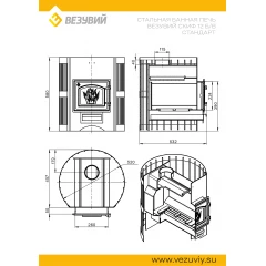 Печь ВЕЗУВИЙ Скиф Стандарт 12 (ДТ-3) б/в