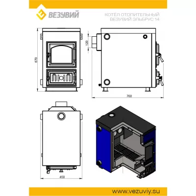 Котёл отопительный Везувий Эльбрус-14