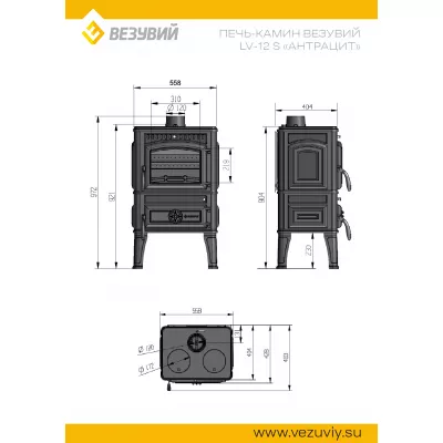 Печь-камин Везувий LV-12 S Антрацит