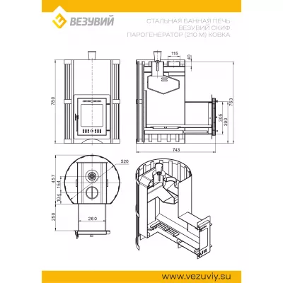 Печь ВЕЗУВИЙ Скиф Парогенератор Ковка (210) М