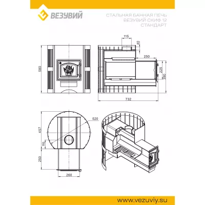 Печь ВЕЗУВИЙ Скиф Стандарт 12 (ДТ-3)