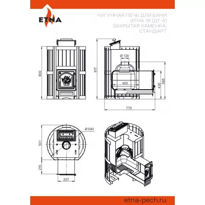Чугунная печь для бани ЭТНА Стандарт 18 (ДТ-4) Закрытая каменка