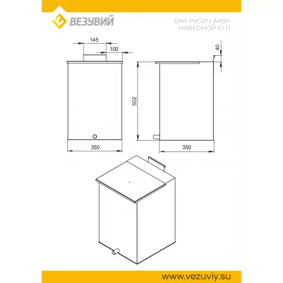 Бак нерж. навесной 61л (AISI 439) для печи Русичъ 22 «АКВА»