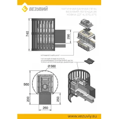 Печь ВЕЗУВИЙ Легенда Ковка 28 (271)