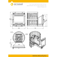 Печь ВЕЗУВИЙ Легенда Ковка 22 Панорама "М"