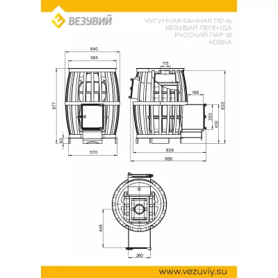 Печь ВЕЗУВИЙ Легенда Русский пар Ковка 18 (270)