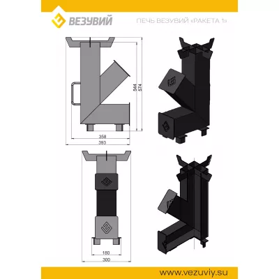 Печь Везувий Ракета 1