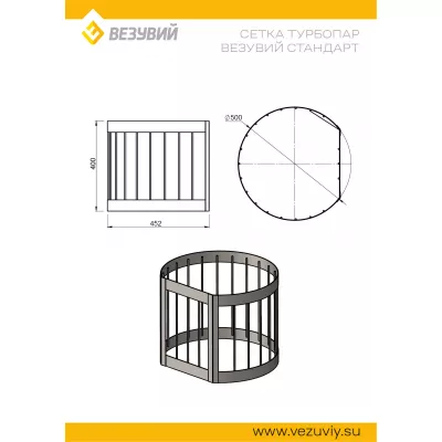 Сетка Турбопар Везувий Стандарт