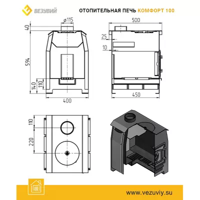 Печь отопительная Везувий Комфорт 100 (ДТ-3)