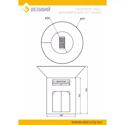 Fantastic Grill Везувий  1000 От Шефа
