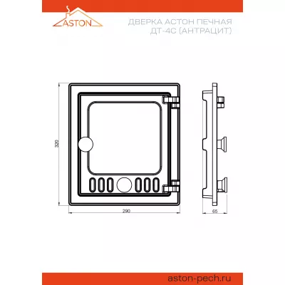 Дверка АСТОН печная ДТ-4С (Антрацит)