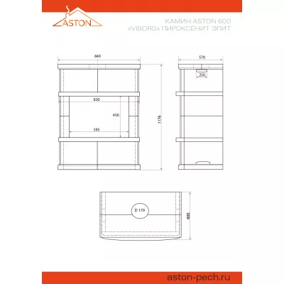 Камин ASTON 600 «VYBORG» Н-1276 Пироксенит Элит
