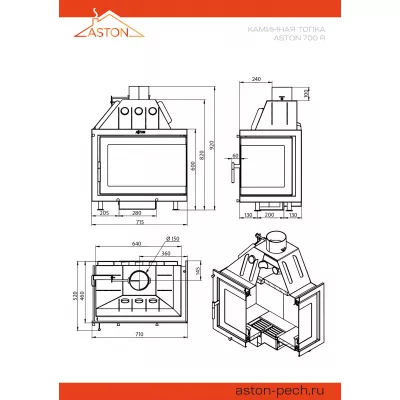 Каминная топка ASTON 700 R