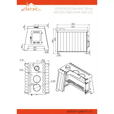 Печь отопительная ASTON Lesnaya 300