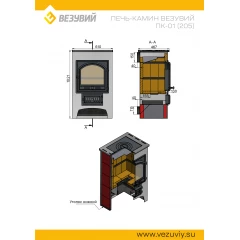 Печь-Камин ВЕЗУВИЙ ПК-01 (205) с плитой и т/о красн. 12 кВт (200 м3)  150 мм