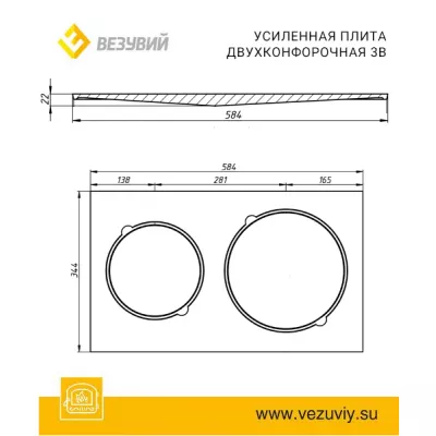 Плита Усиленная двухконфорочная 3В (584х344)