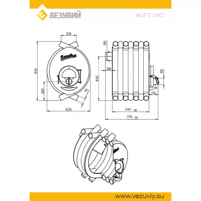 Печь отопительная ВЕЗУВИЙ АОГТ 01 С (120мм)