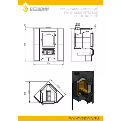 Печь-Камин ВЕЗУВИЙ ПК-01 (220) угловой талькохлорит с конфоркой 9 кВт (150 м3)  115мм