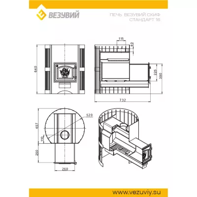 Печь ВЕЗУВИЙ Скиф Стандарт 16 (ДТ-3С)