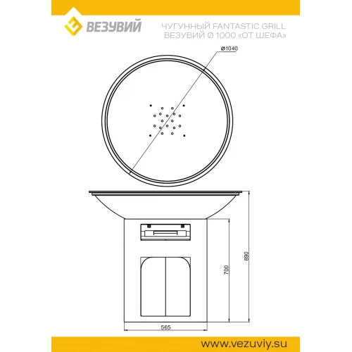 Чугунный Fantastic Grill Везувий  1000 "От Шефа"