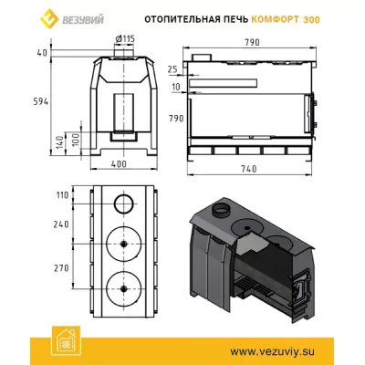 Печь отопительная Везувий Комфорт 300 (ДТ-3С)