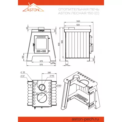 Печь отопительная ASTON Lesnaya 150