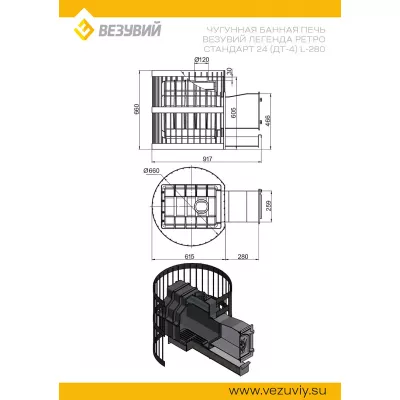 Печь ВЕЗУВИЙ Легенда Ретро Стандарт 24 (ДТ-4) L-280