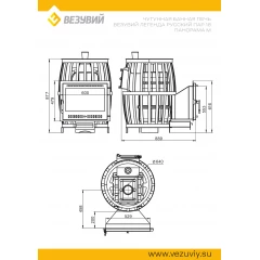 Печь ВЕЗУВИЙ Легенда Русский пар Ковка 18 Панорама "М"