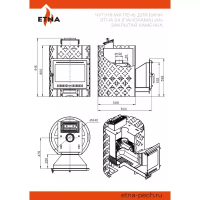 Чугунная печь для бани ЭТНА 24 (Панорама) М Закрытая каменка