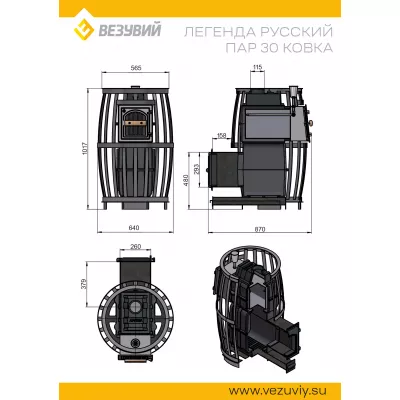 Печь ВЕЗУВИЙ Легенда Русский пар Ковка 30 (240)