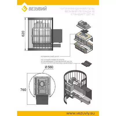 Печь ВЕЗУВИЙ Легенда Стандарт 16 (ДТ-4)