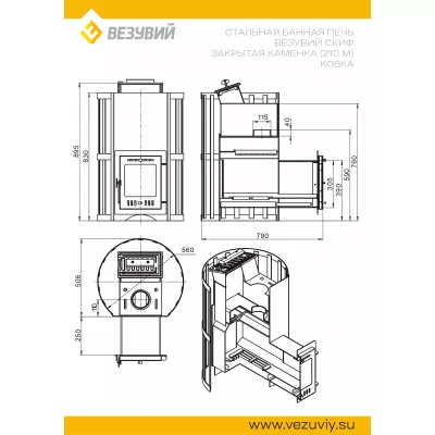 Печь ВЕЗУВИЙ Скиф с закрытой каменкой Ковка (210) М