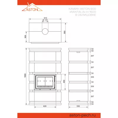 Камин ASTON 600 «RANTALA» Н-1600 Талькохлорит / Пироксенит
