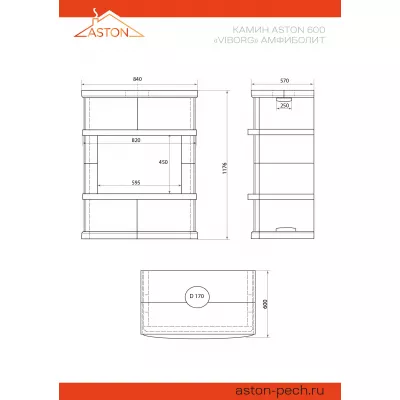 Камин ASTON 600 «VYBORG» Н-1276 Амфиболит
