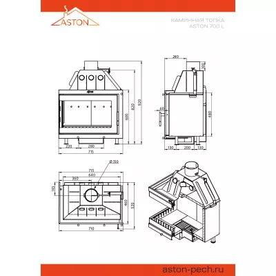 Каминная топка ASTON 700 L