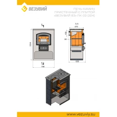Печь-Камин ВЕЗУВИЙ ПК-03 (224) с плитой "Везувий В3" бежевый  12 кВт (200 м3) 150мм