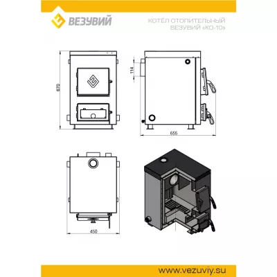 Котёл отопительный Везувий КО-10