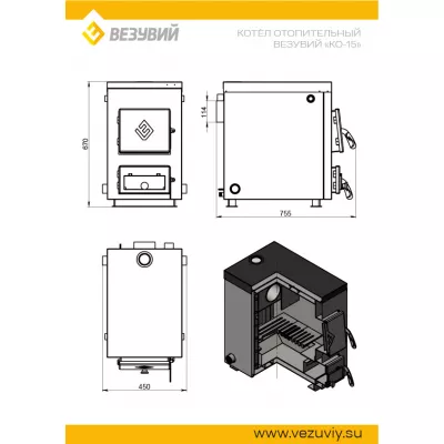 Котёл отопительный Везувий КО-15