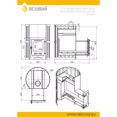 Печь ВЕЗУВИЙ Скиф Ковка 22 (210) М