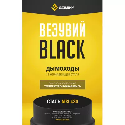 фото Сэндвич-труба BLACK (AISI 430/0,8мм) , L-0,25м