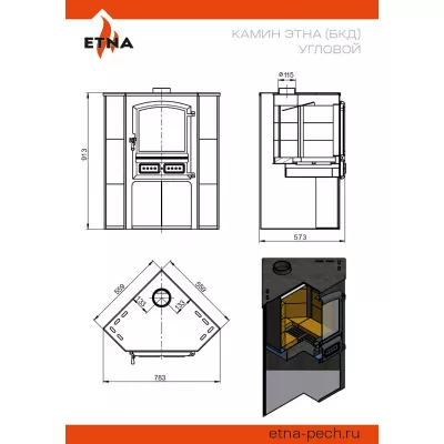 Камин ЭТНА (БКД) угловой Амфиболит  115мм