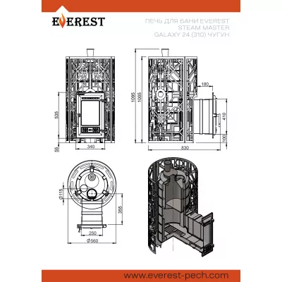 Печь для бани Эверест Steam Master GALAXY 24 (310) ЧУГУН