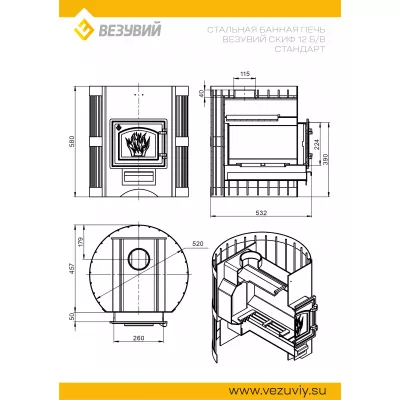 Печь ВЕЗУВИЙ Скиф Стандарт 12 (ДТ-3) б/в