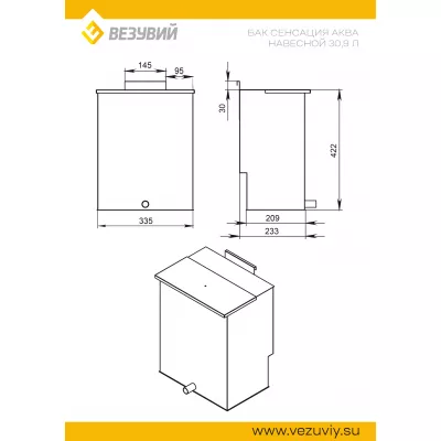 Бак нерж. навесной 30л (AISI 439) для печи Сенсация 16 «АКВА»