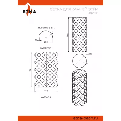 Сетка для камней ЭТНА  280