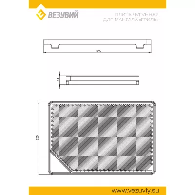 Плита чугунная для мангала ГРИЛЬ