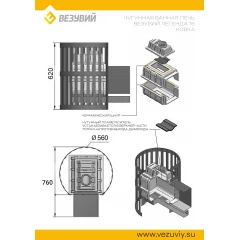 Печь ВЕЗУВИЙ Легенда Ковка 16 (270)