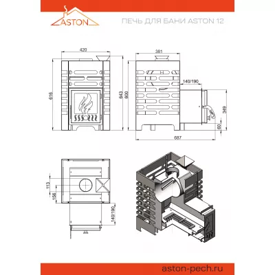 Печь для бани ASTON 12