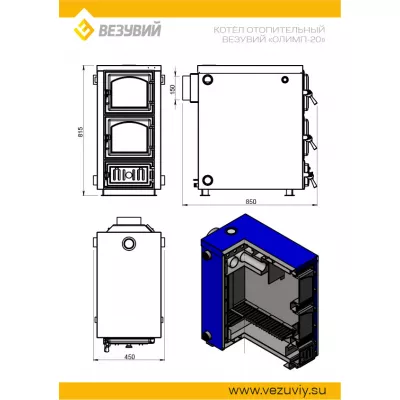 Котёл отопительный Везувий Олимп-20