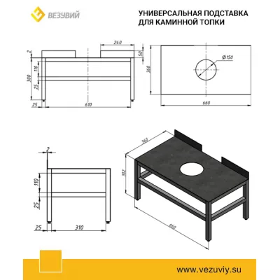 Подставка под каминные топки, универсальная